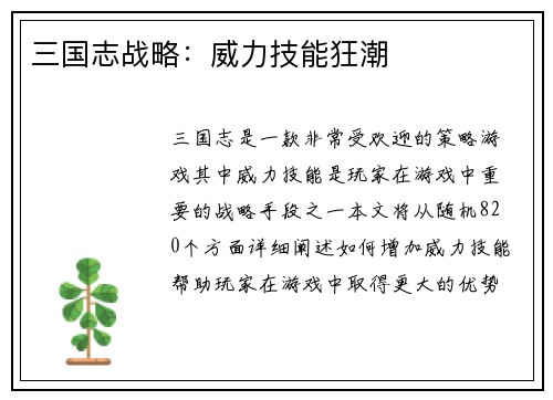 三国志战略：威力技能狂潮